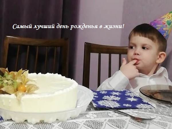 Мечта Саши - торт на день рождения!