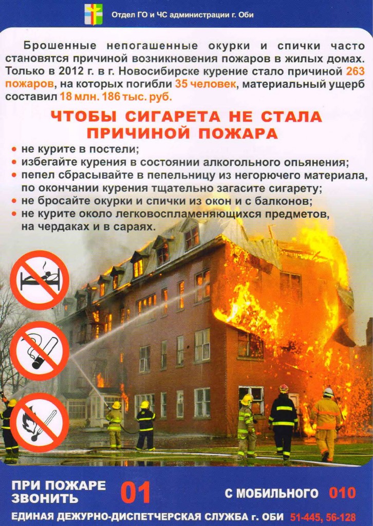 Буклет ГО и ЧС. Чтобы сигарета не стала причиной пожара.
