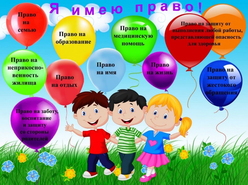 20 ноября - Всероссийский день правовой помощи детям!