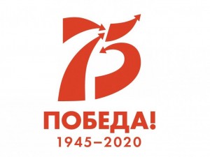Логотип 75 лет Победа