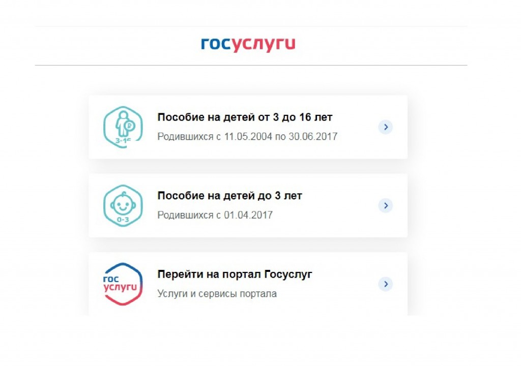 Рекомендации по оформлению выплат через Госуслуги