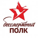 Логотип "Бессмертный полк"