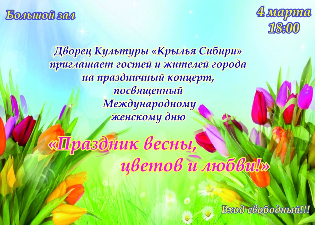 ДК. Афиша.04.03.21-Концерт ДК