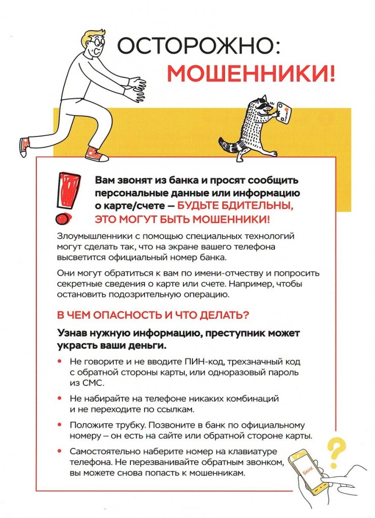 осторожно мошенники