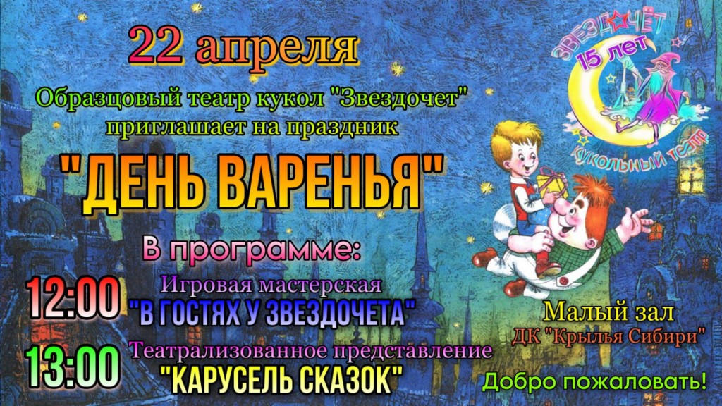 День Варенья