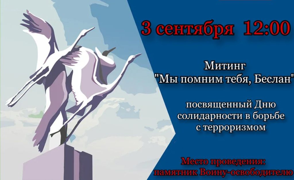 митинг