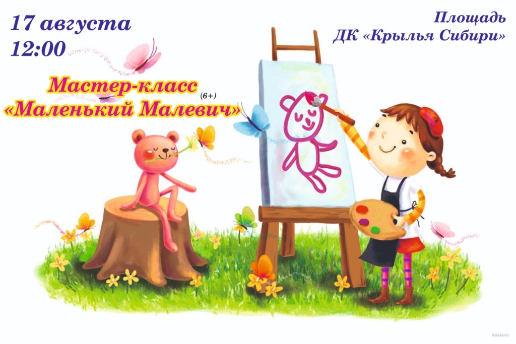 Маленький Малевич