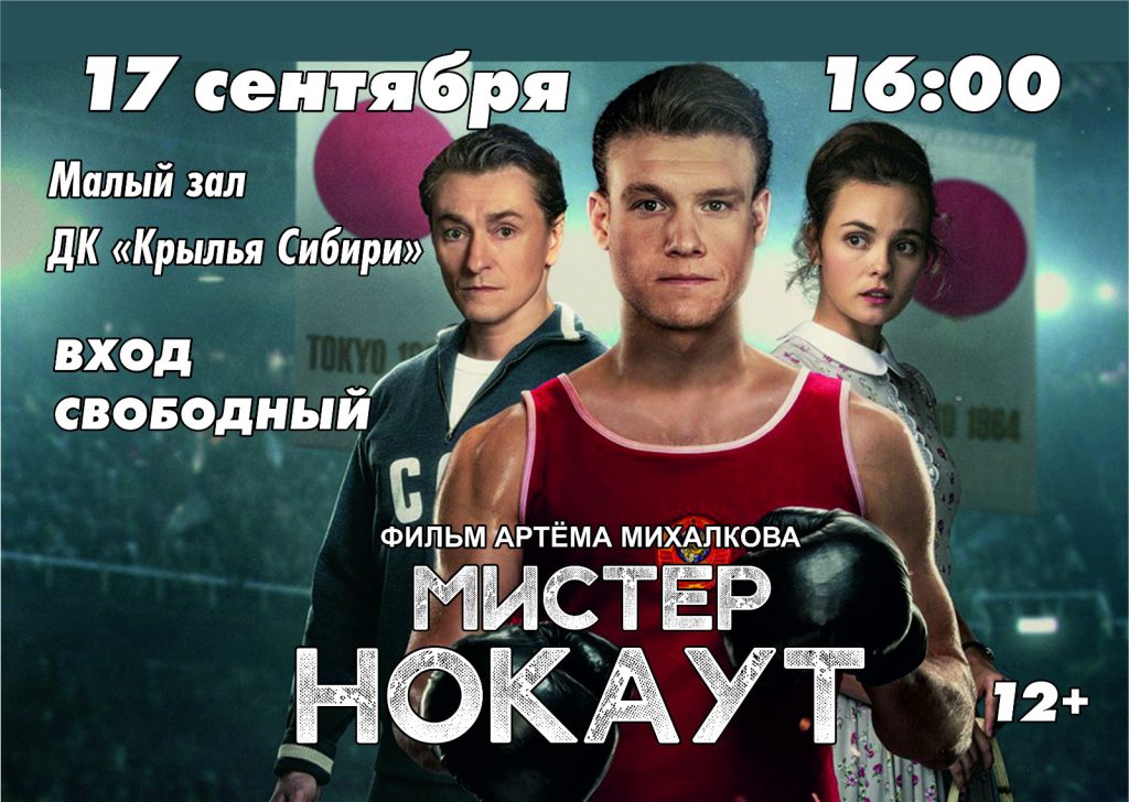 Мистер Нокаут