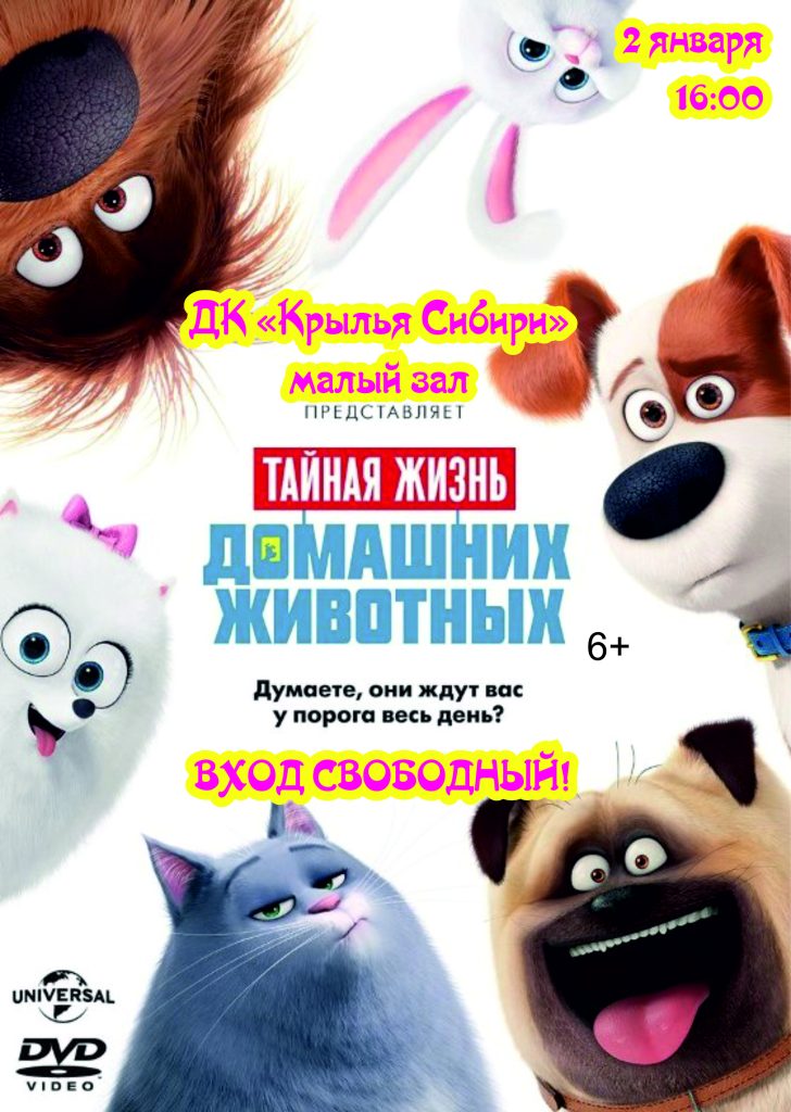 тайная жизнь домашних животных