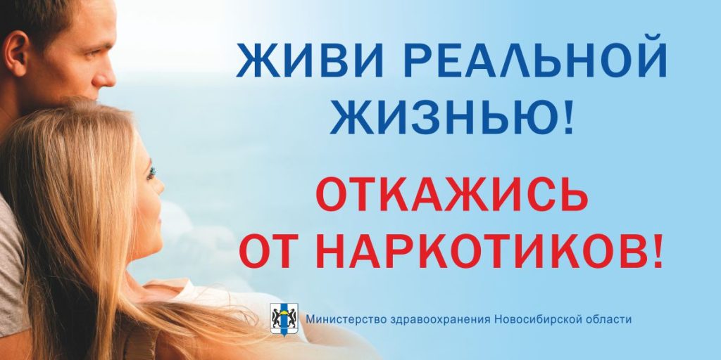 Откажись от наркотиков