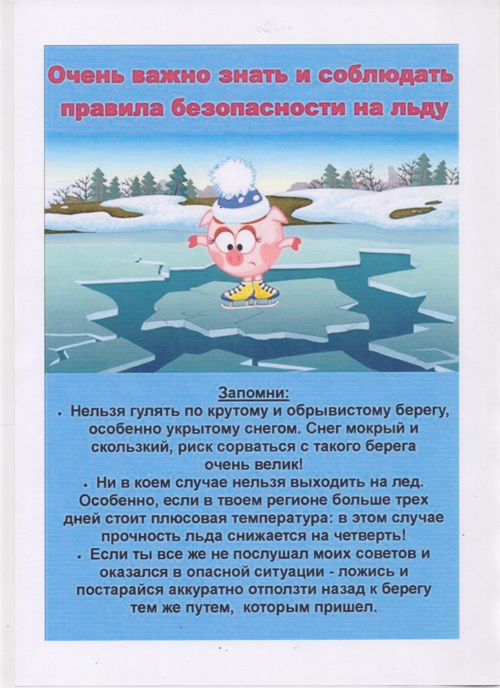 Водная безопасность в зимний период. Осторожно тонкий лед памятка Весна. Консультация осторожно тонкий лед. Осторожно тонкий лед. Безопасность на льду.